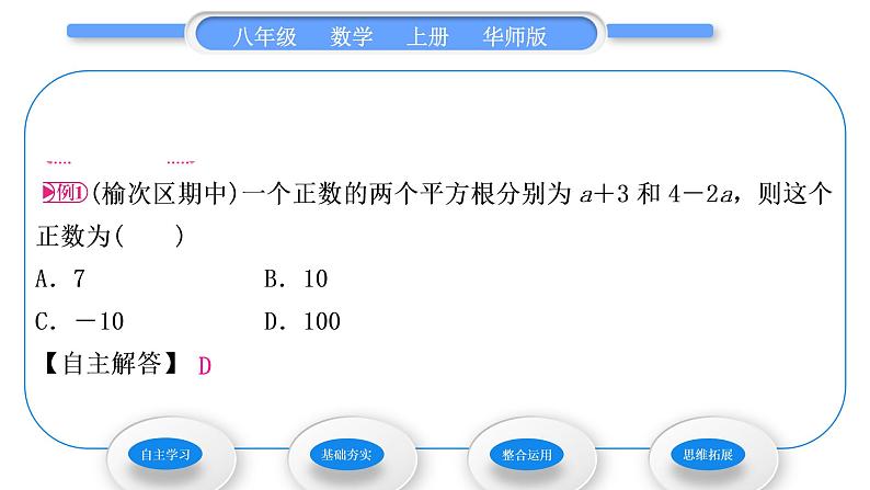 华师大版八年级数学上第11章数的开方11.1平方根与立方根1平方根习题课件04