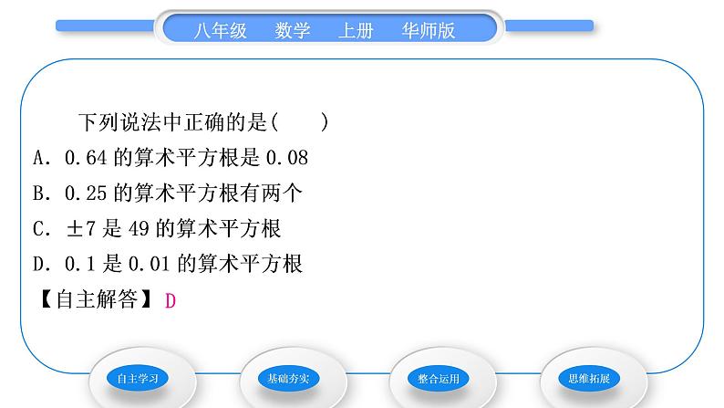 华师大版八年级数学上第11章数的开方11.1平方根与立方根1平方根习题课件05