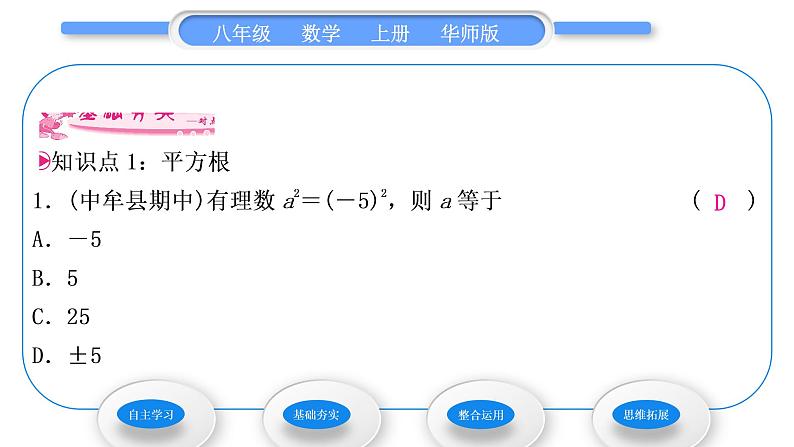 华师大版八年级数学上第11章数的开方11.1平方根与立方根1平方根习题课件06