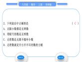 华师大版八年级数学上第11章数的开方11.2实数第1课时实数的相关概念习题课件