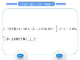 华师大版八年级数学上第11章数的开方11.2实数第1课时实数的相关概念习题课件