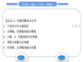 华师大版八年级数学上第11章数的开方11.2实数第1课时实数的相关概念习题课件