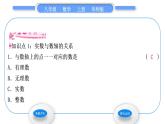 华师大版八年级数学上第11章数的开方11.2实数第2课时实数的大小比较及计算习题课件