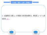 华师大版八年级数学上第11章数的开方11.2实数第2课时实数的大小比较及计算习题课件