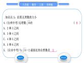 华师大版八年级数学上第11章数的开方11.2实数第2课时实数的大小比较及计算习题课件