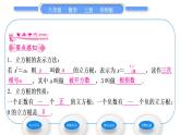 华师大版八年级数学上第11章数的开方11.1平方根与立方根2立方根习题课件