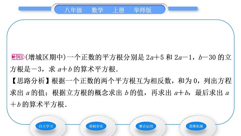 华师大版八年级数学上第11章数的开方11.1平方根与立方根2立方根习题课件03