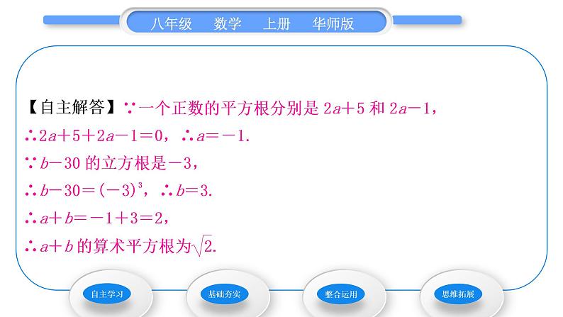 华师大版八年级数学上第11章数的开方11.1平方根与立方根2立方根习题课件04