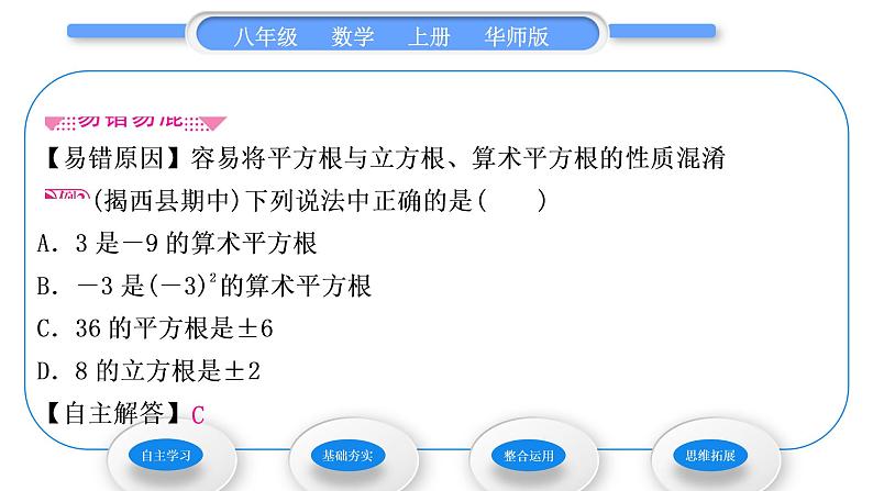 华师大版八年级数学上第11章数的开方11.1平方根与立方根2立方根习题课件05