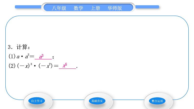 华师大版八年级数学上第12章整式的乘除12.1幂的运算1同底数幂的乘法习题课件05