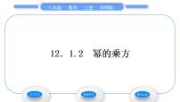 数学八年级上册2 幂的乘方习题课件ppt