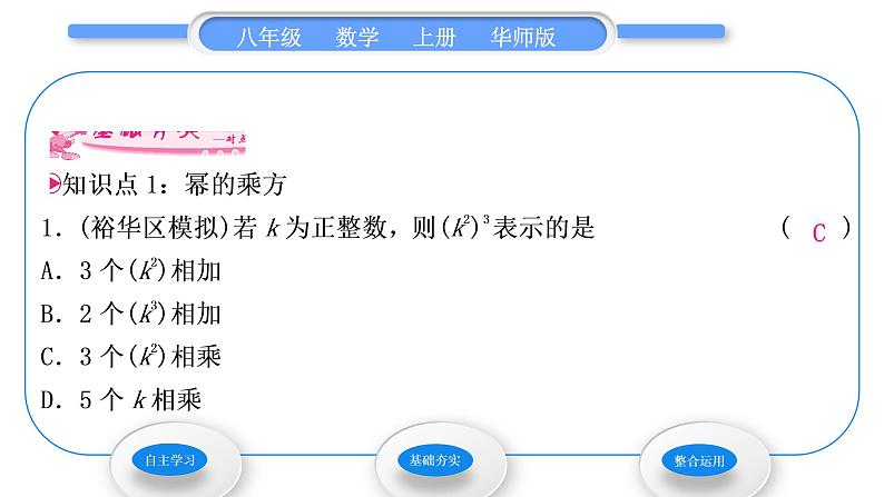 华师大版八年级数学上第12章整式的乘除12.1幂的运算2幂的乘方习题课件03