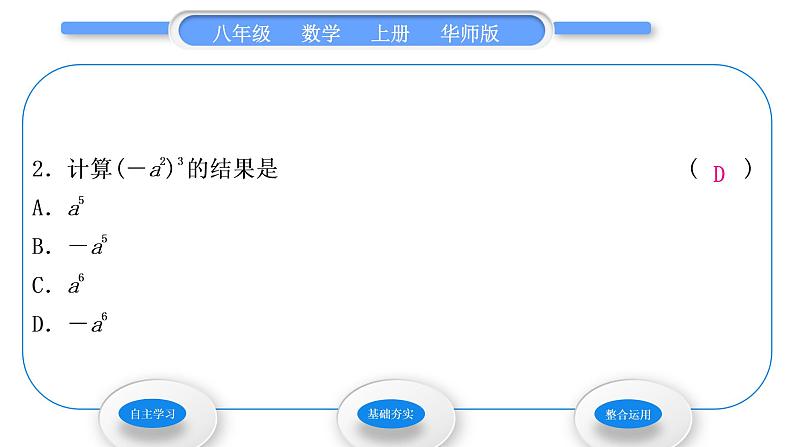 华师大版八年级数学上第12章整式的乘除12.1幂的运算2幂的乘方习题课件04