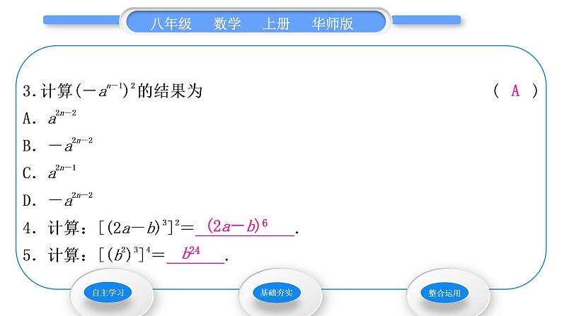 华师大版八年级数学上第12章整式的乘除12.1幂的运算2幂的乘方习题课件05