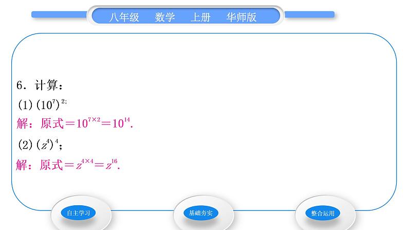 华师大版八年级数学上第12章整式的乘除12.1幂的运算2幂的乘方习题课件06
