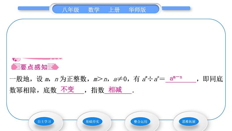 华师大版八年级数学上第12章整式的乘除12.1幂的运算4同底数幂的除法习题课件02