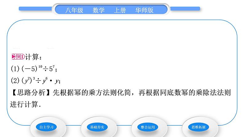 华师大版八年级数学上第12章整式的乘除12.1幂的运算4同底数幂的除法习题课件03