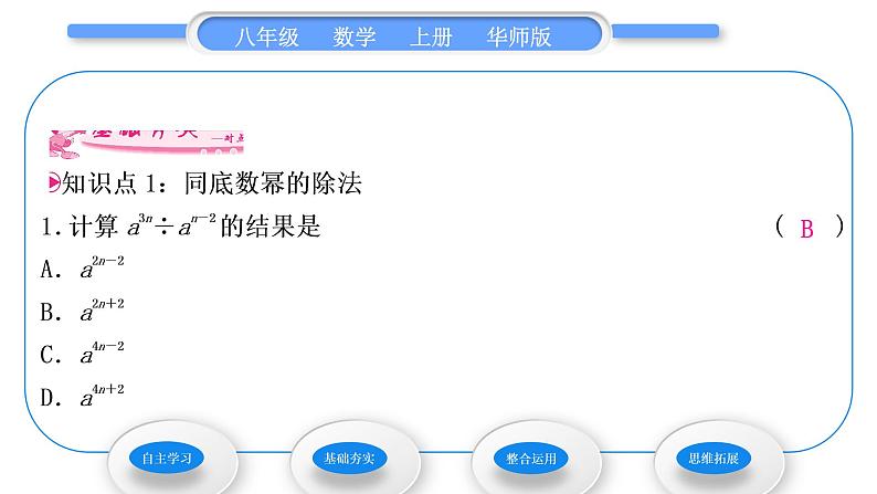 华师大版八年级数学上第12章整式的乘除12.1幂的运算4同底数幂的除法习题课件07