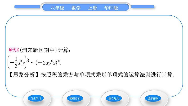 华师大版八年级数学上第12章整式的乘除12.2整式的乘法1单项式与单项式相乘习题课件03