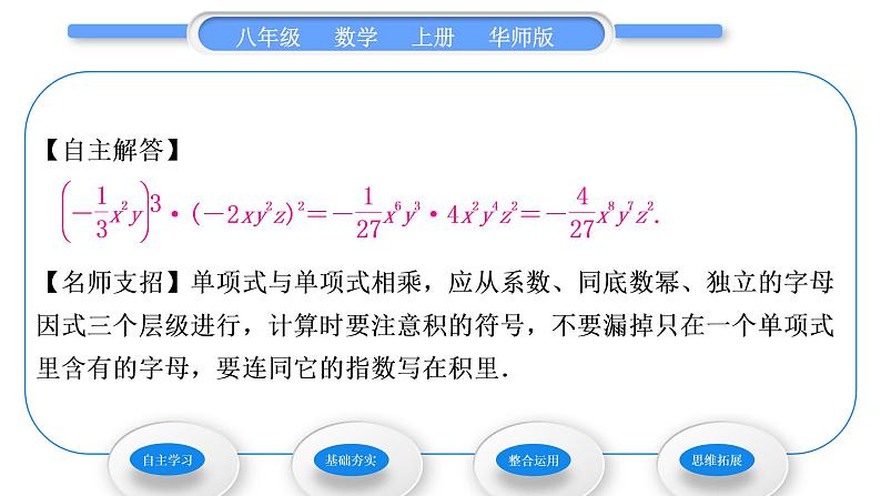 华师大版八年级数学上第12章整式的乘除12.2整式的乘法1单项式与单项式相乘习题课件04