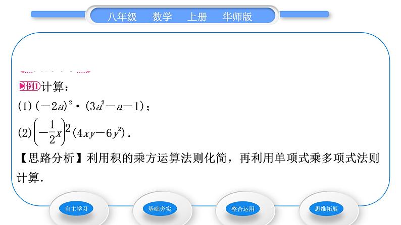 华师大版八年级数学上第12章整式的乘除12.2整式的乘法2单项式与多项式相乘习题课件03