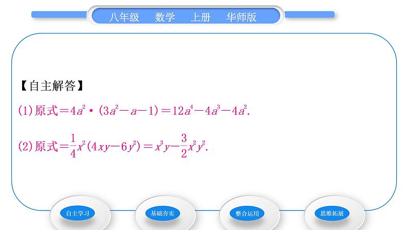 华师大版八年级数学上第12章整式的乘除12.2整式的乘法2单项式与多项式相乘习题课件04