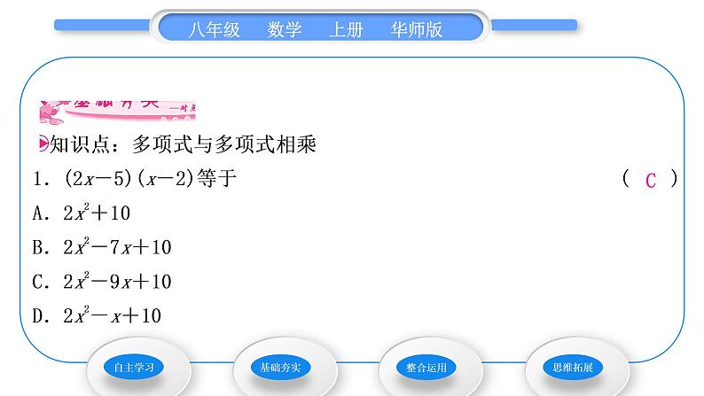 华师大版八年级数学上第12章整式的乘除12.2整式的乘法3多项式与多项式相乘习题课件08