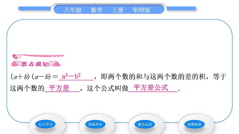 华师大版八年级数学上第12章整式的乘除12.3乘法公式1两数和乘以这两数的差习题课件02