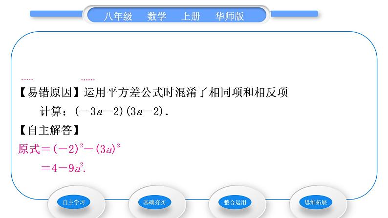 华师大版八年级数学上第12章整式的乘除12.3乘法公式1两数和乘以这两数的差习题课件06