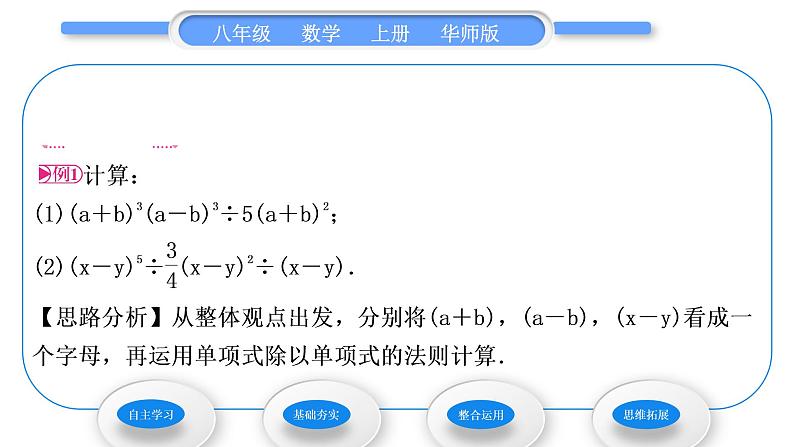 华师大版八年级数学上第12章整式的乘除12.4整式的除法1单项式除以单项式习题课件03