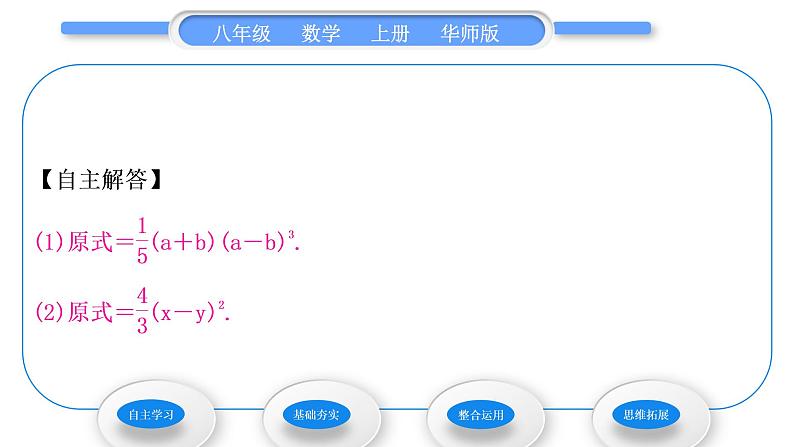 华师大版八年级数学上第12章整式的乘除12.4整式的除法1单项式除以单项式习题课件04