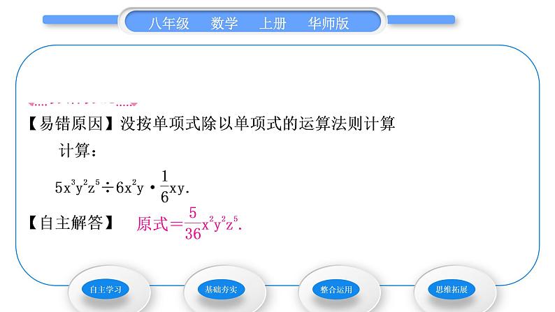 华师大版八年级数学上第12章整式的乘除12.4整式的除法1单项式除以单项式习题课件06