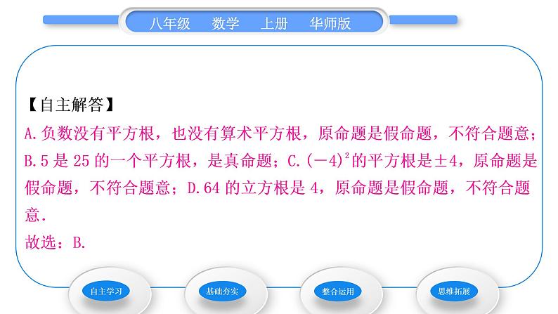 华师大版八年级数学上第13章全等三角形13.1命题、定理与证明1命题习题课件05