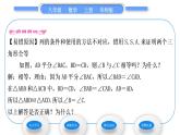 华师大版八年级数学上第13章全等三角形13.2三角形全等的判定3边角边习题课件