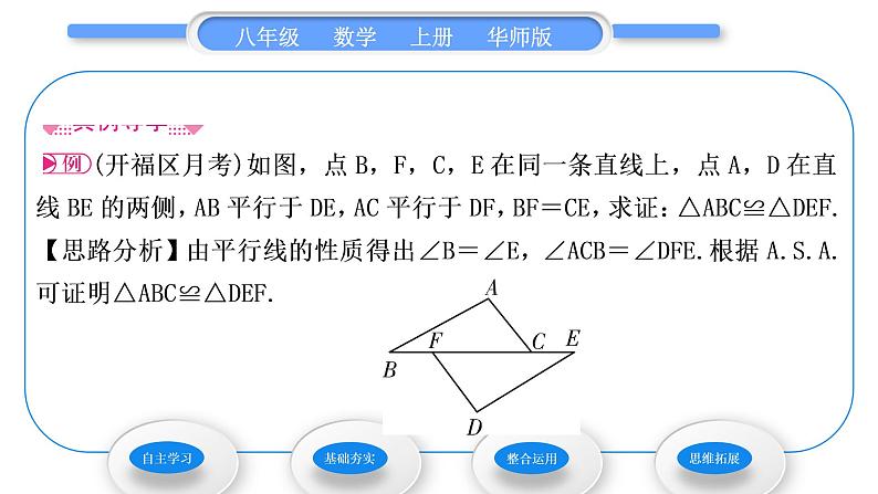 华师大版八年级数学上第13章全等三角形13.2三角形全等的判定4角边角习题课件03