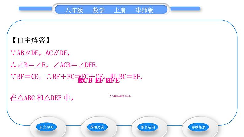 华师大版八年级数学上第13章全等三角形13.2三角形全等的判定4角边角习题课件04