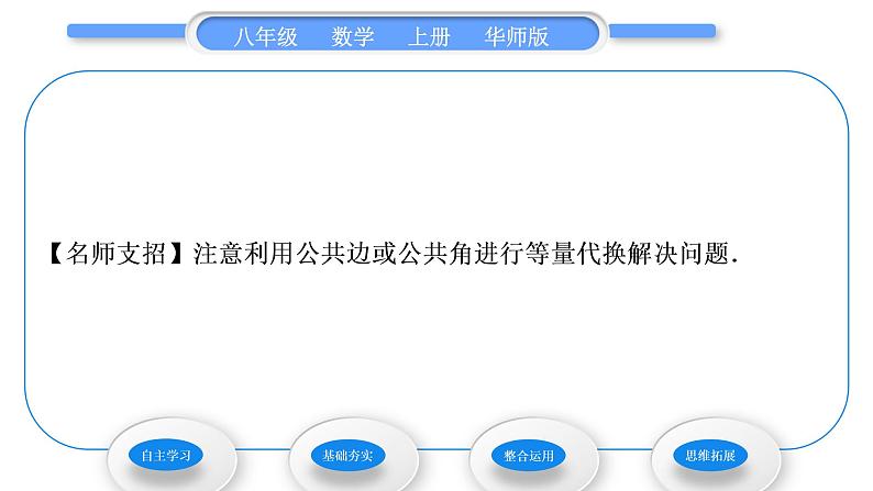 华师大版八年级数学上第13章全等三角形13.2三角形全等的判定4角边角习题课件05