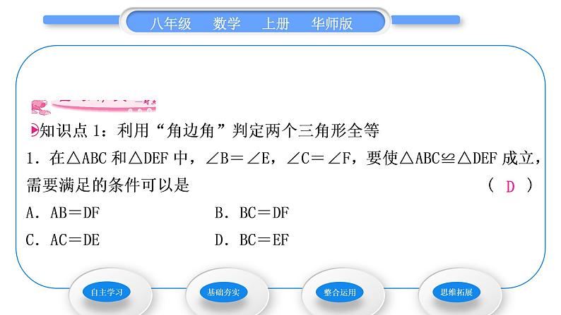 华师大版八年级数学上第13章全等三角形13.2三角形全等的判定4角边角习题课件06