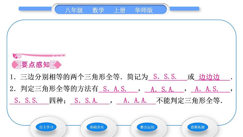 华师大版八年级数学上第13章全等三角形13.2三角形全等的判定5边边边习题课件02