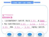 华师大版八年级数学上第13章全等三角形13.2三角形全等的判定5边边边习题课件