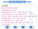 华师大版八年级数学上第13章全等三角形13.2三角形全等的判定5边边边习题课件