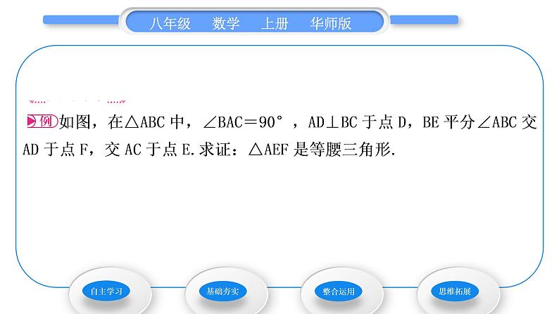 华师大版八年级数学上第13章全等三角形13.3等腰三角形2等腰三角形的判定习题课件03