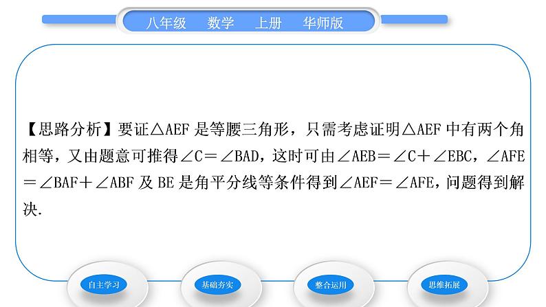 华师大版八年级数学上第13章全等三角形13.3等腰三角形2等腰三角形的判定习题课件04