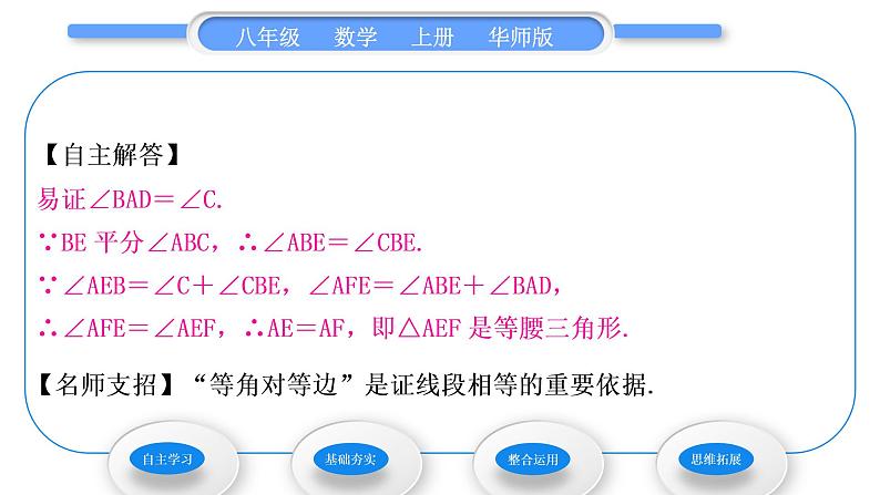 华师大版八年级数学上第13章全等三角形13.3等腰三角形2等腰三角形的判定习题课件05