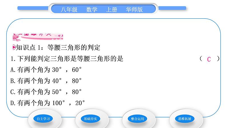 华师大版八年级数学上第13章全等三角形13.3等腰三角形2等腰三角形的判定习题课件06