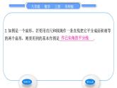 华师大版八年级数学上第13章全等三角形13.4尺规作图3作已知角的平分线习题课件