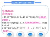 华师大版八年级数学上第13章全等三角形13.5逆命题与逆定理2线段垂直平分线习题课件