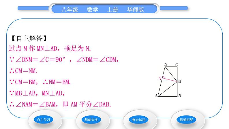 华师大版八年级数学上第13章全等三角形13.5逆命题与逆定理3角平分线习题课件05