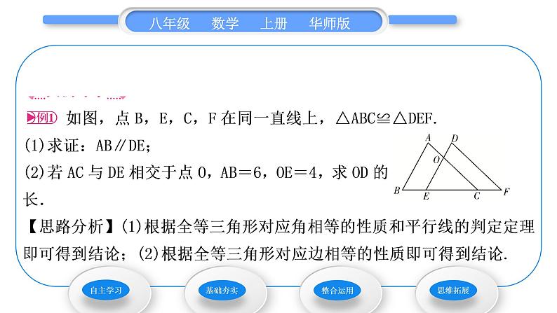 华师大版八年级数学上第13章全等三角形13.2三角形全等的判定1全等三角形2全等三角形的判定条件习题课件03