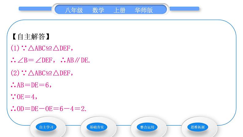 华师大版八年级数学上第13章全等三角形13.2三角形全等的判定1全等三角形2全等三角形的判定条件习题课件04